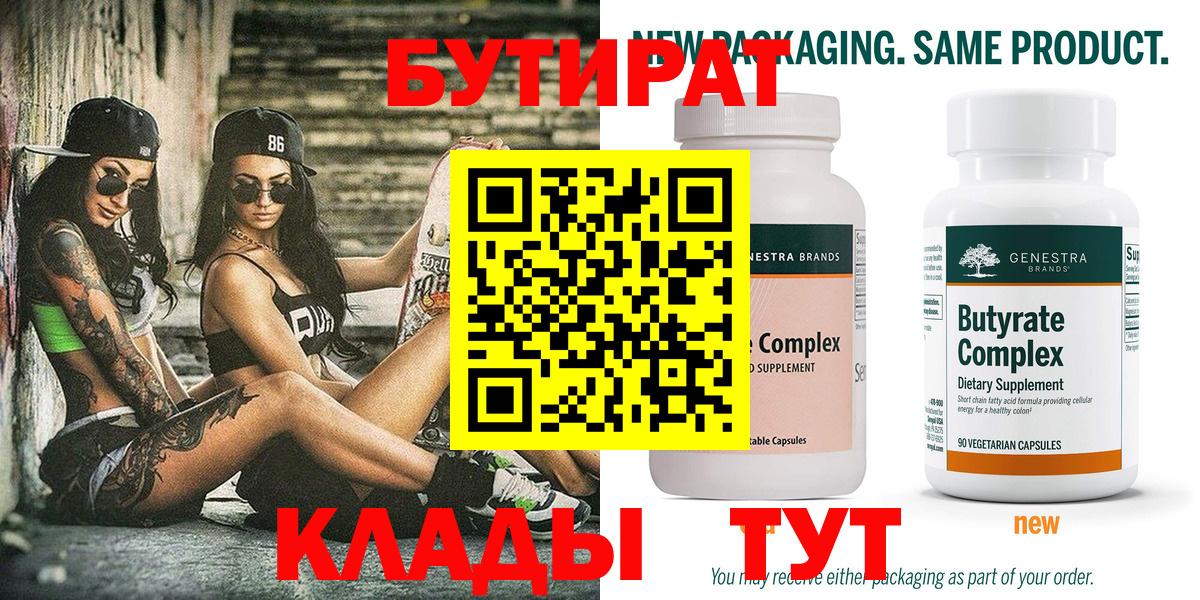 Бутират  Вход с VPN  Коломна  БУТИРАТ буратино 