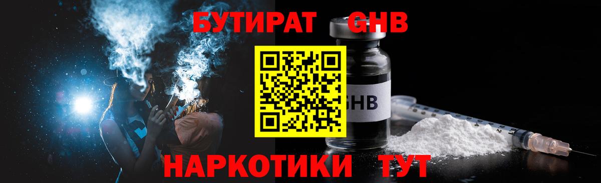 БУТИРАТ жидкий экстази Коломна