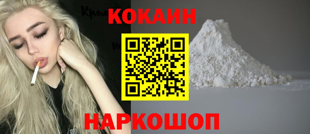 КОКАИН  КОКАИН 97%  Коломна  Cocaine 98% 