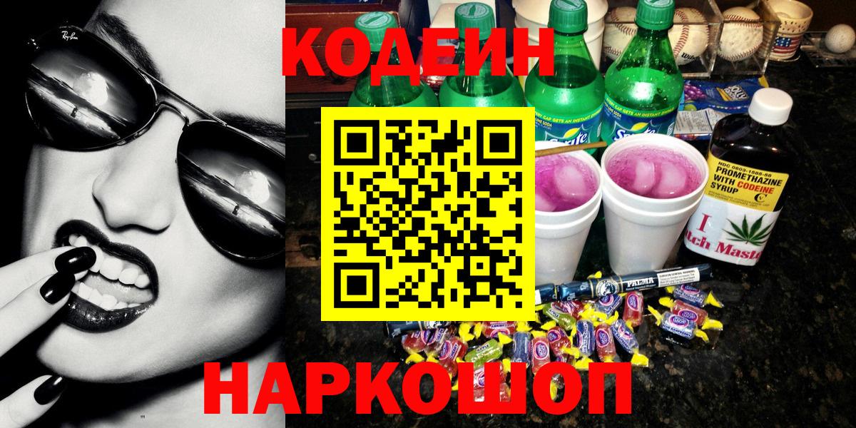 Коломна  Кодеин Purple Drank  Вход с VPN  Codein Purple Drank 
