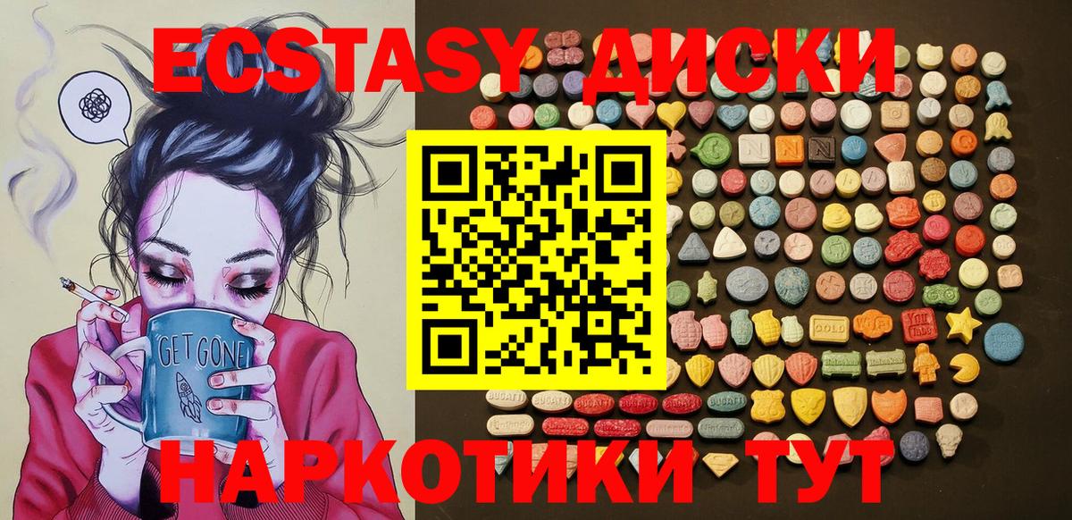 Экстази 99%  Экстази  Ecstasy 250 мг  Коломна 