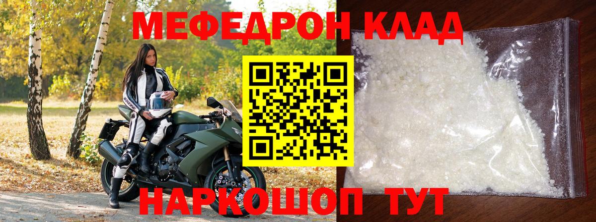 Меф мяу мяу  Коломна