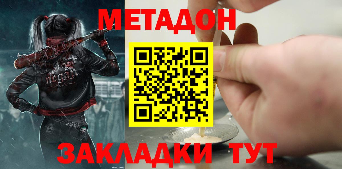 МЕТАДОН VHQ  МЕТАДОН methadone  Коломна 